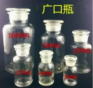 广口瓶